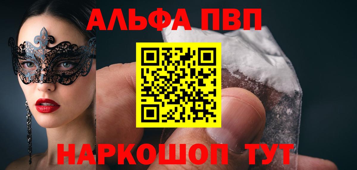 A-PVP кристаллы Камышин
