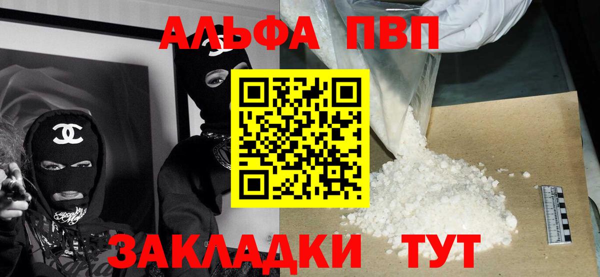 Камышин  A-PVP Crystall  Вход с VPN 