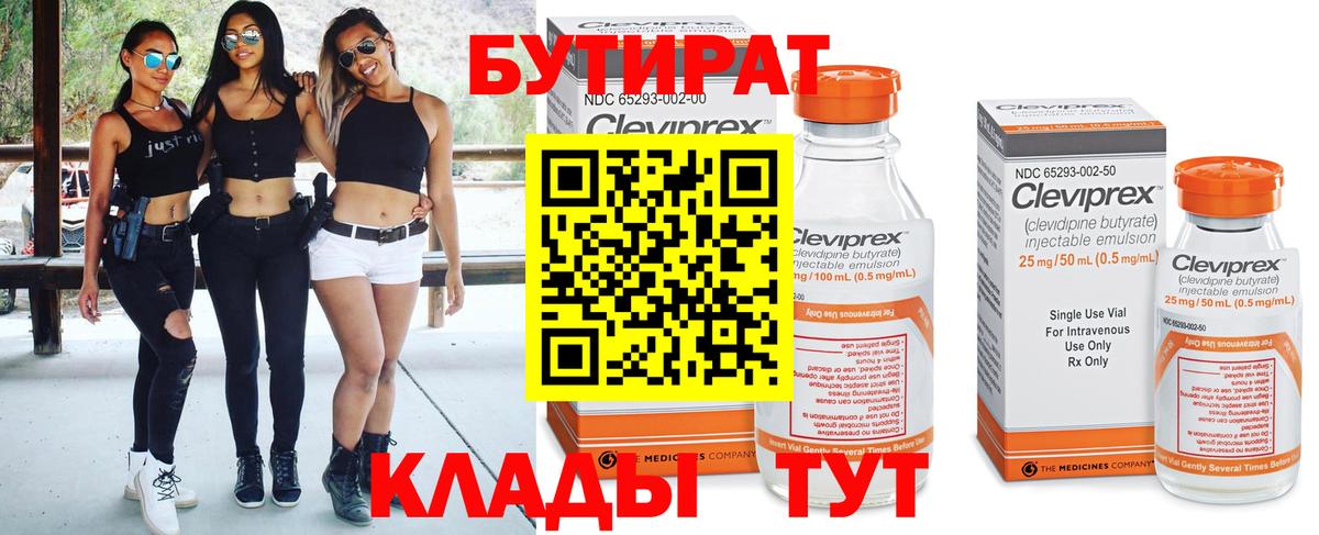Бутират BDO 33% Камышин