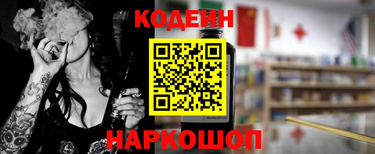 Codein Purple Drank Камышин