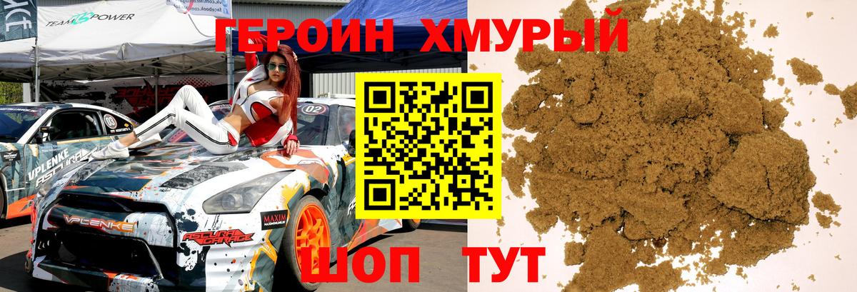 Камышин  ГЕРОИН Афган  Героин  Вход с VPN 