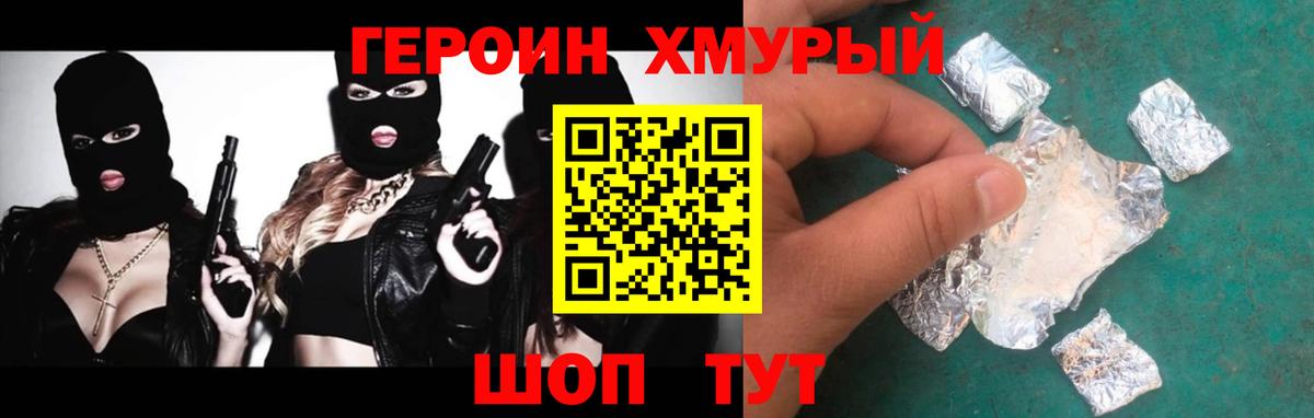 Героин белый Камышин