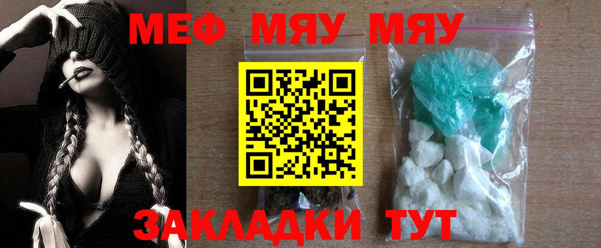 Камышин  Мефедрон VHQ  МЯУ-МЯУ 4 MMC  МЕФ  купить   Вход с VPN 